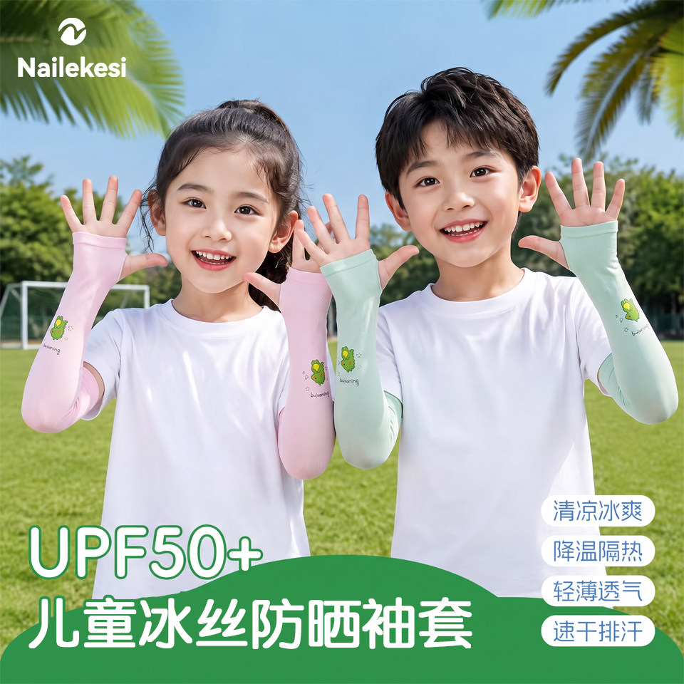 耐力克斯儿童冰丝防晒袖套冰袖夏图片