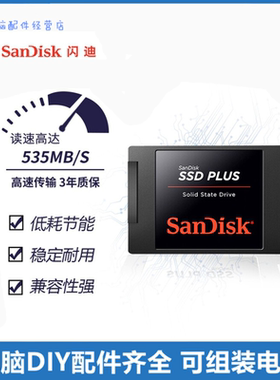 闪迪SanDisk PLUS加强版480G 1T 2T SATA3.0 2.5英寸SSD固态硬盘