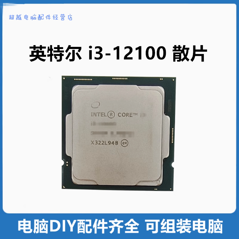 Intel/英特尔 i3-12100 散片CPU 无核显 搭配 影驰H610主板套装