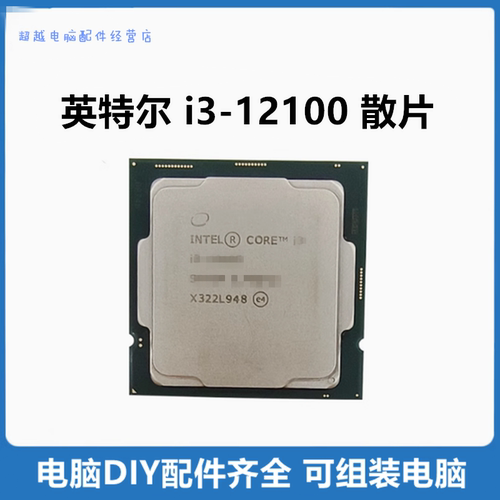Inteli3-12100散片CPU+H610套装