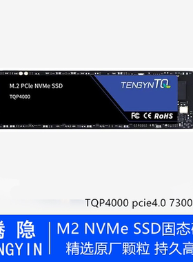腾隐TENGYIN TQP4000 1TB M.2 NVMe4.0 7300MB 电脑SSD固态硬盘1T