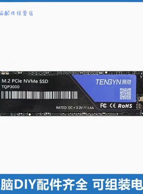 腾隐TENGYIN TQP3000 1TB M.2接口 NVMe3.0 电脑SSD固态硬盘1T