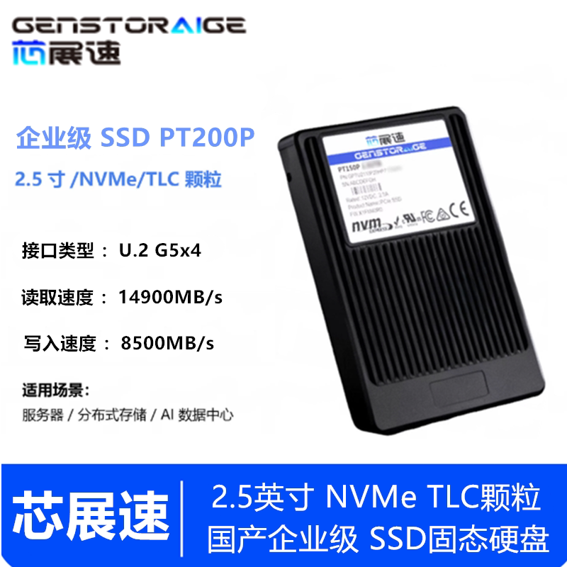 芯展速3.84TNVME企业级SSD图片