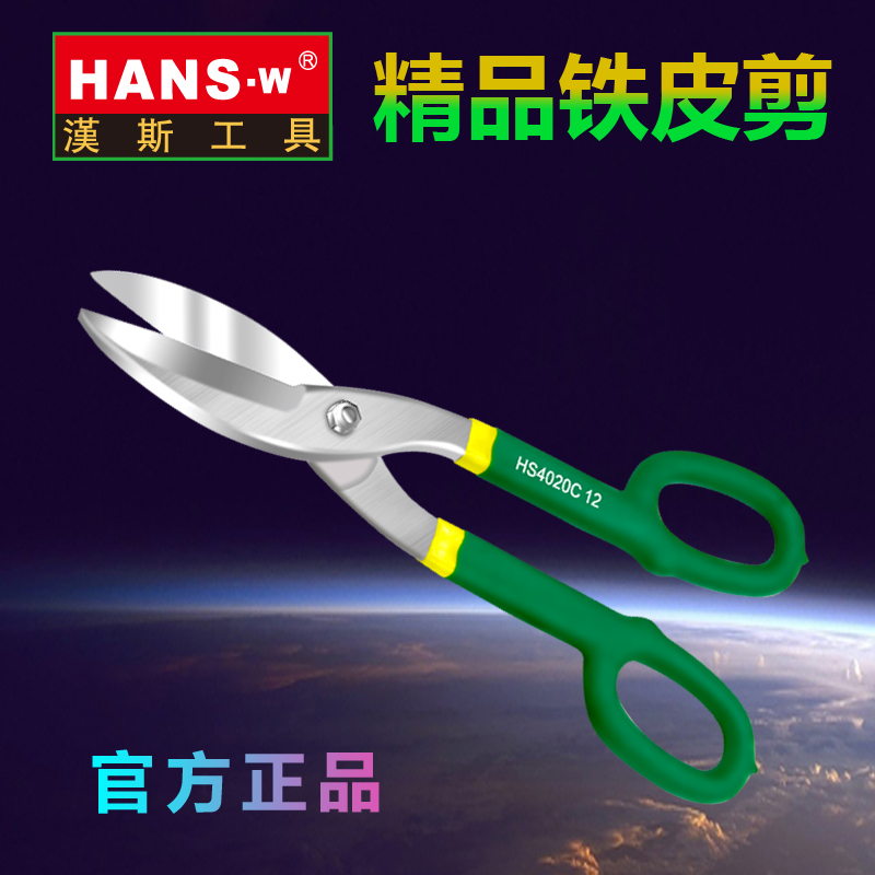 汉斯工具铁皮剪刀工业剪子手工多功能金属铁丝大剪刀剪白铁皮剪子
