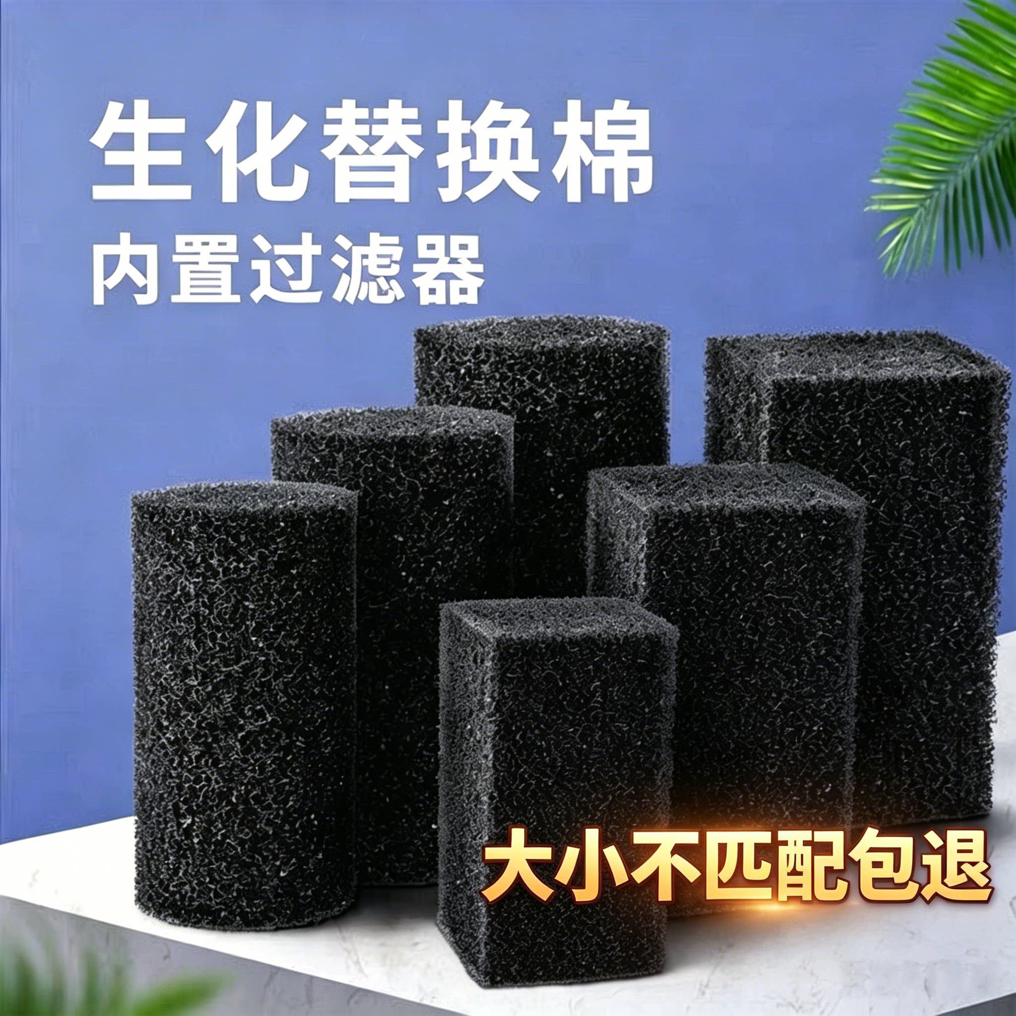 鱼缸内置生化过滤器棉芯圆形过滤棉生化棉过滤滤芯替换棉