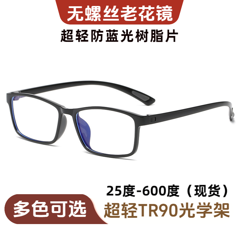 老花镜高清老人75度防蓝光眼镜