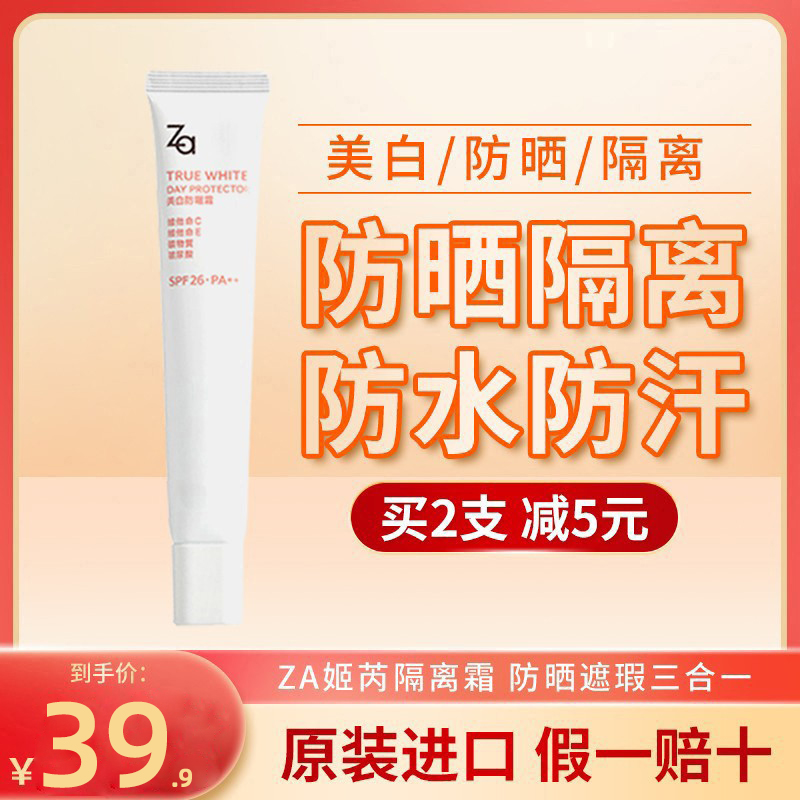 国内版Za姬芮隔离霜防晒遮瑕三合一素颜妆前美白打底油皮白管控油