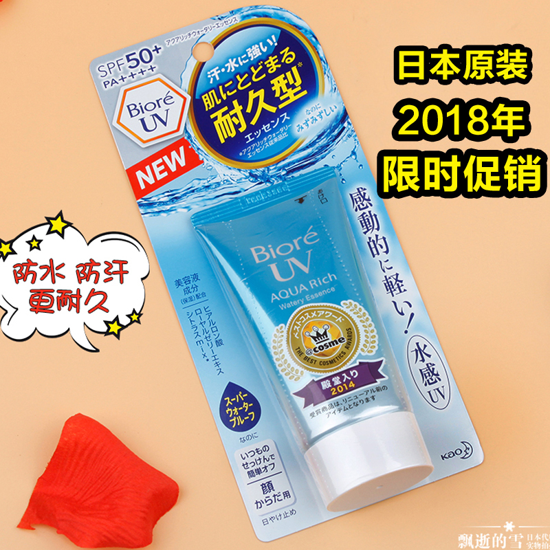 2018年新版日本BIORE碧柔防晒霜清爽水活防晒保湿凝露SPF50+