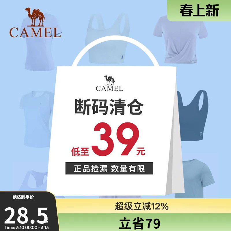 【断码清仓】骆驼短袖T恤女款运动上衣健身瑜伽内衣跑步短裤男款