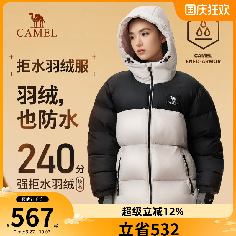 【拒水绒】骆驼户外羽绒