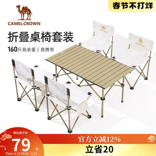 骆驼户外桌椅套装全套装备折叠桌折叠椅一体露营蛋卷桌聚餐桌子