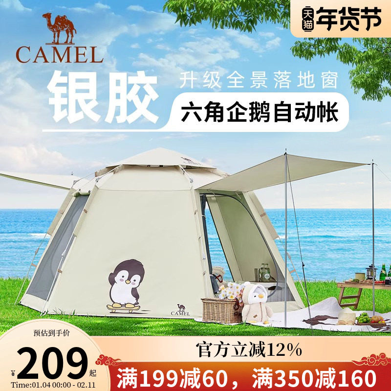 骆驼抱抱鹅帐篷便携式折叠自动帐篷户外露营2025新款天幕装备全套,户外/登山/野营/旅行用品,露营/旅游/登山帐篷,淘宝优惠券,粉丝福利购,淘宝优惠卷