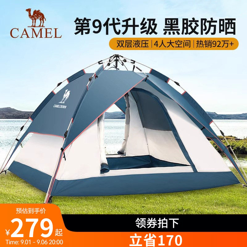 骆驼帐篷户外折叠便携式野营过夜防潮垫全自动家庭露营装备遮阳棚图片