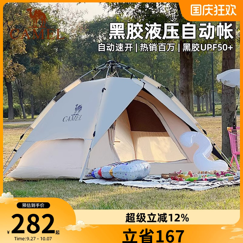 骆驼帐篷户外黑胶折叠便携式野营帐露营全套装备过夜防雨遮阳防晒