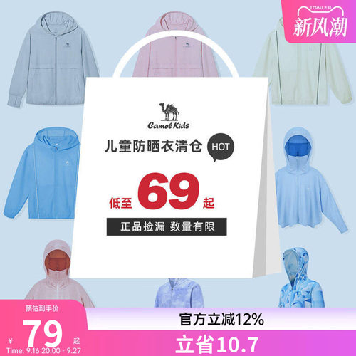 【清仓】小骆驼童装儿童防晒衣夏季防紫外线男女童轻薄透气皮肤衣
