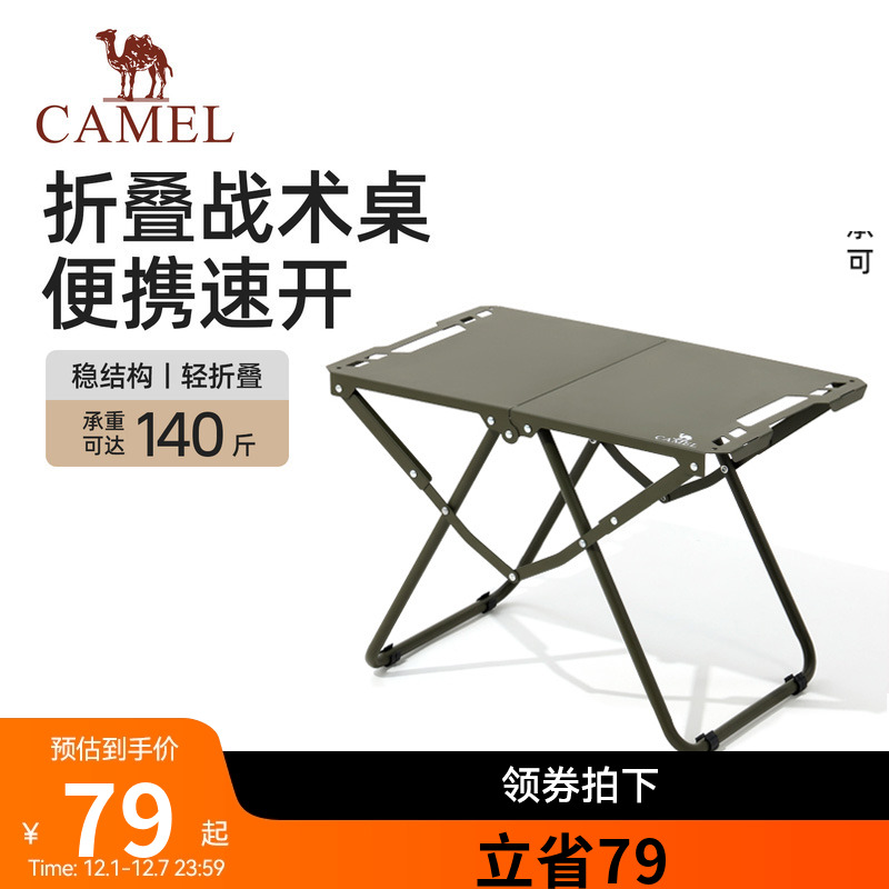 骆驼户外折叠桌子对折野外便携式露营野餐多功能轻量化战术桌餐桌
