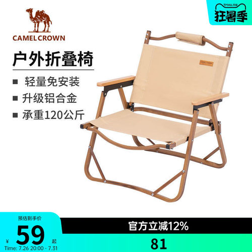 折叠椅户外Camel/骆驼