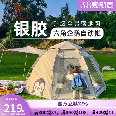 骆驼抱抱鹅帐篷便携式折叠户外露营野营过夜2026新款儿童野餐装备