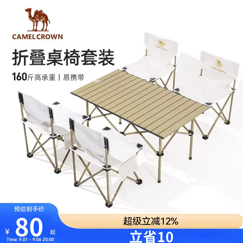 骆驼户外桌椅套装全套装备折叠桌折叠椅一体露营蛋卷桌聚餐桌子