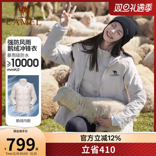 骆驼冲锋衣鹅绒三合一雨神外套