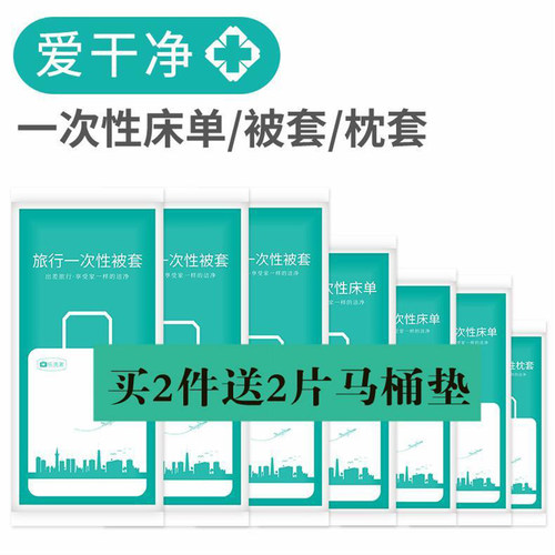 旅行一次性酒店床单枕