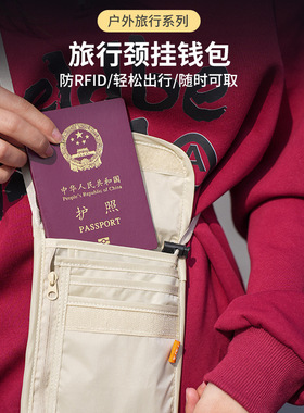 SANTO户外旅行商务出行防盗RFID颈挂钱包收纳防水挂脖手机护照包