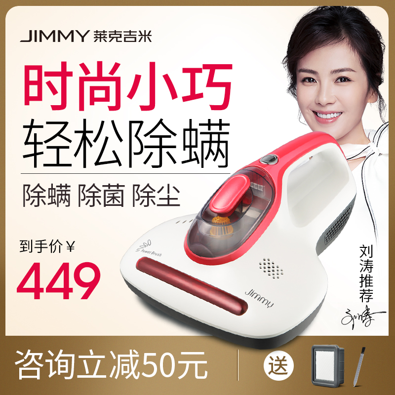 Jimmy萊克吉米除螨儀家用床上除螨蟲吸塵器紫外線殺菌機小型B301W