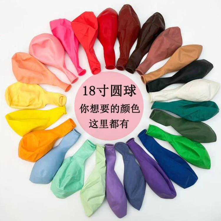 超大号加厚18寸气球婚礼地爆