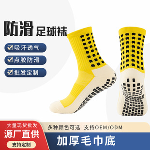 专业运动足球袜子男中筒胶底防滑训练袜加厚毛巾底篮球袜跑步袜