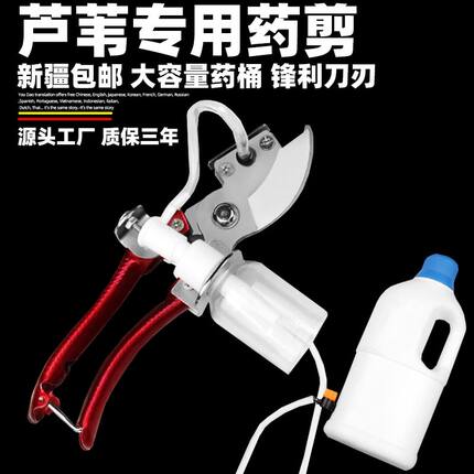 芦苇剪刀芦苇家用自动喷药气压锰钢农田草药药剪注药神器药剪