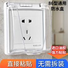 自粘胶贴式防水盒插座保护盖开关罩防溅盒家用浴室卫生间厕所防水