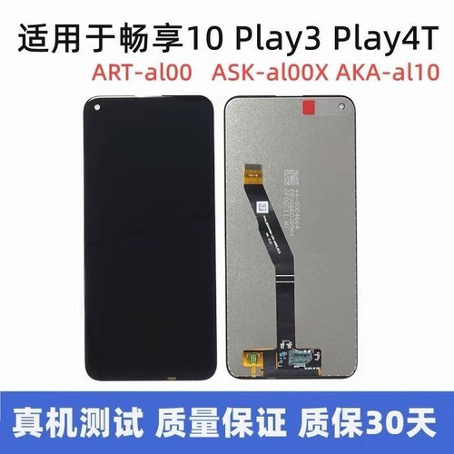 适用华为畅享10 屏幕总成荣耀play 3 ART ASK-AL00X 4T显示屏带框