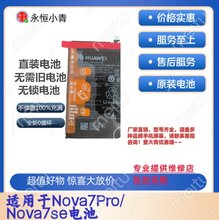 适用于华为Nova6 Mate10 Nova7 8 se荣耀V20 30s P40pro手机电池