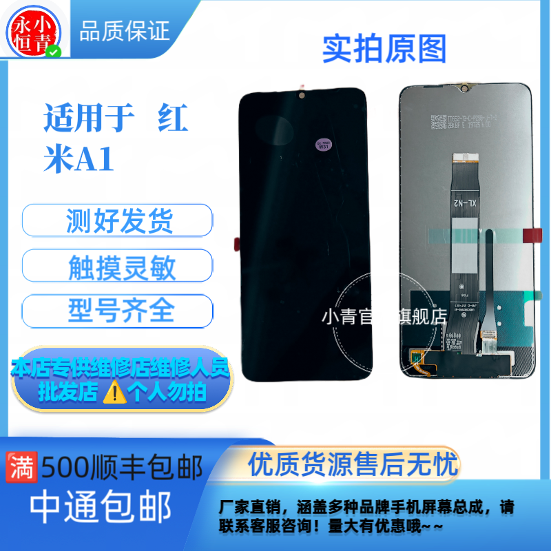 适用于红米Redmi10C 红米9a13c12C A1+ A2 +原装屏幕总成显示触摸