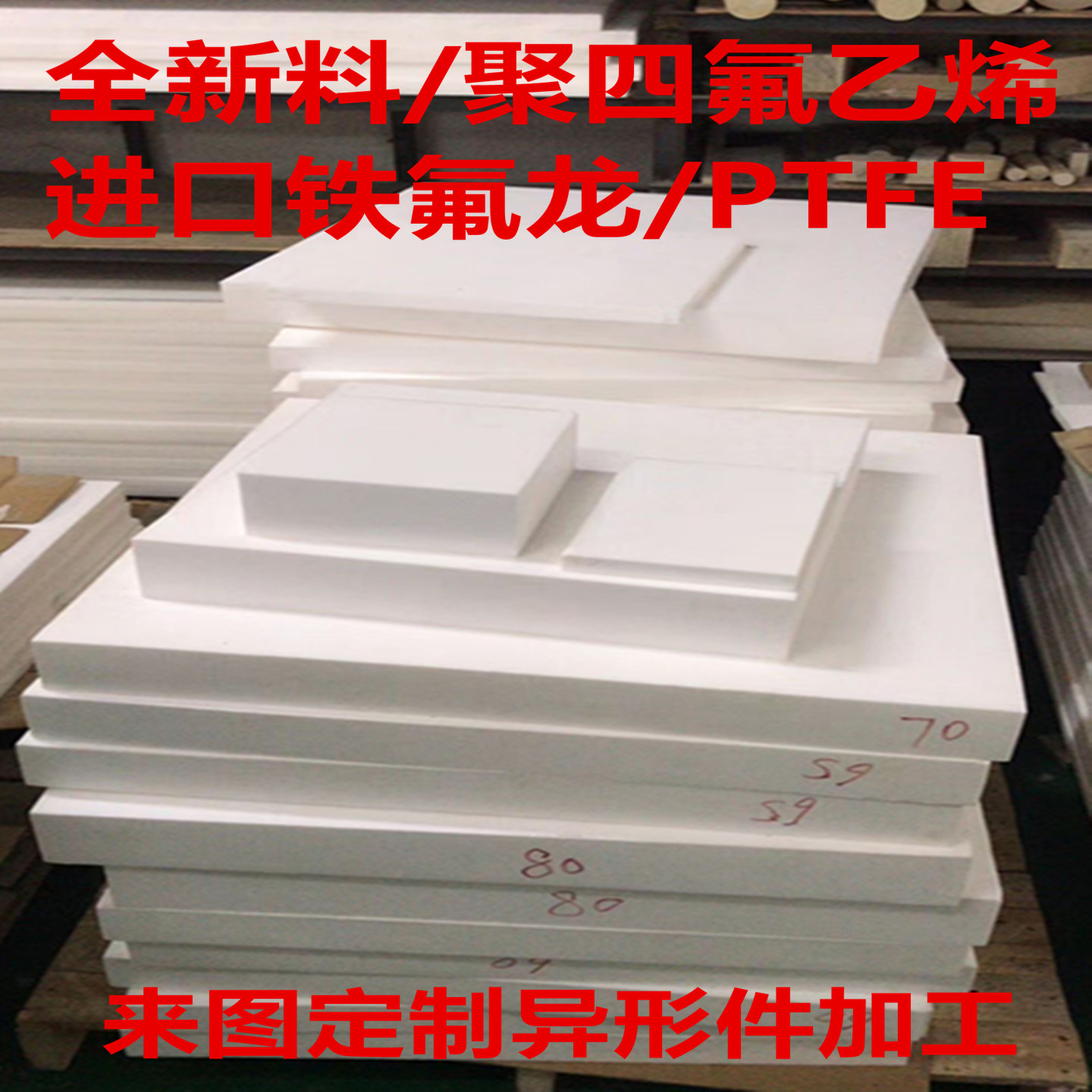 PTFE聚四氟乙烯板加工定制