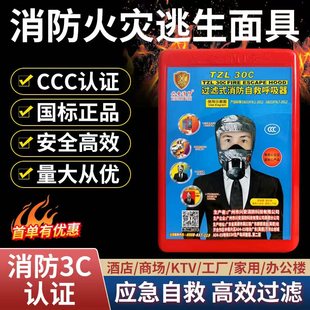 消防面具3c认证防毒防火防烟面罩家用宾馆酒店火灾逃生面具呼吸器