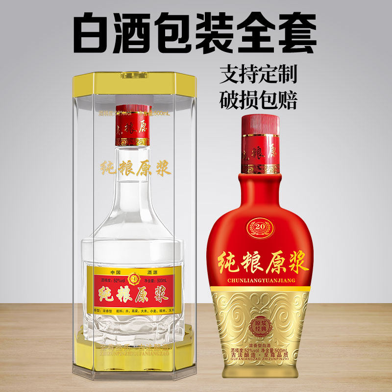 白酒瓶空瓶密封一斤装透明玻璃空酒瓶自封结婚亚克力酒盒包装定制