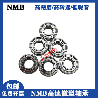 正品NMB进口高速轴承693ZZ