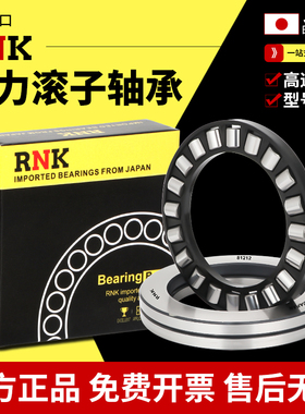 日本进口RNK推力滚子轴承89330 89332 89334 89336 89338 89340TN