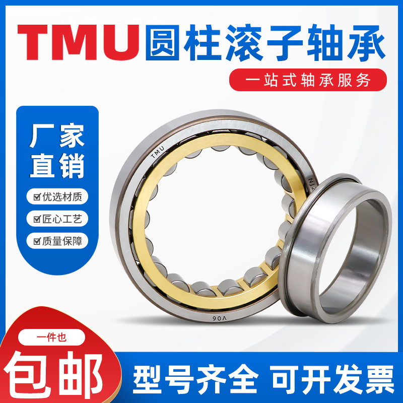浙江TMU圆柱滚子轴承N NU NJ1010 1011 1012 1013 1014 1015M