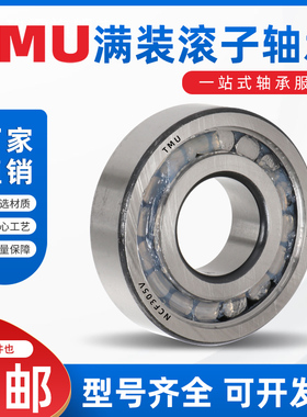 浙江TMU满装圆柱滚子轴承NCF309 310 311 312 313 314 315 V 2RS