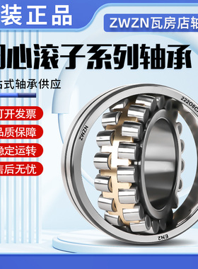 国产ZWZN轴承22306 22307 22308 22309 22310 22311 22312CAK/W33