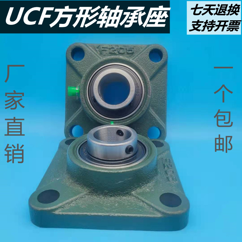 外球面轴承带座方形座UCF201 202 203 204 205 206 207 208 209