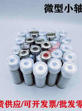 微型小轴承高速603 604 605 606 607 608 609 623 624 625 626 ZZ
