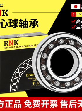 日本进口RNK调心球轴承2306 2307 2308 2309 2310 2311 RS带密封
