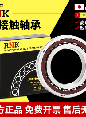进口RNK角接触配对轴承71905 71906 71907 71908 71909C AC P4 P5