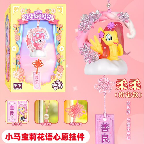 奥迪双钻正版小马宝莉摆件柔柔紫悦花语心愿挂件珍奇碧琪人偶玩具