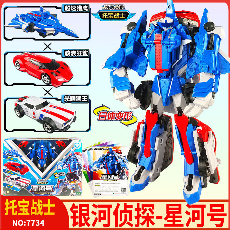托宝战士星河号三合体变形机器人图片