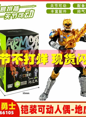奥迪双钻铠甲勇士拼装玩具手办可动人偶帝皇黑犀雪獒地虎侠男孩