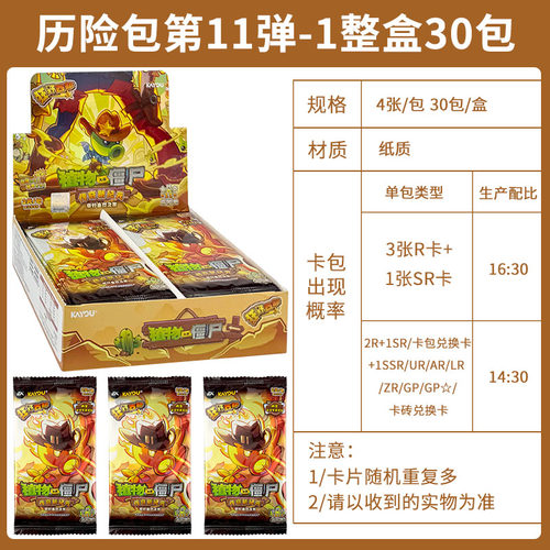 植物大战僵尸卡片11弹盲盒